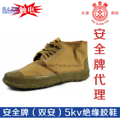 双安5kv电绝缘胶鞋千伏安全鞋