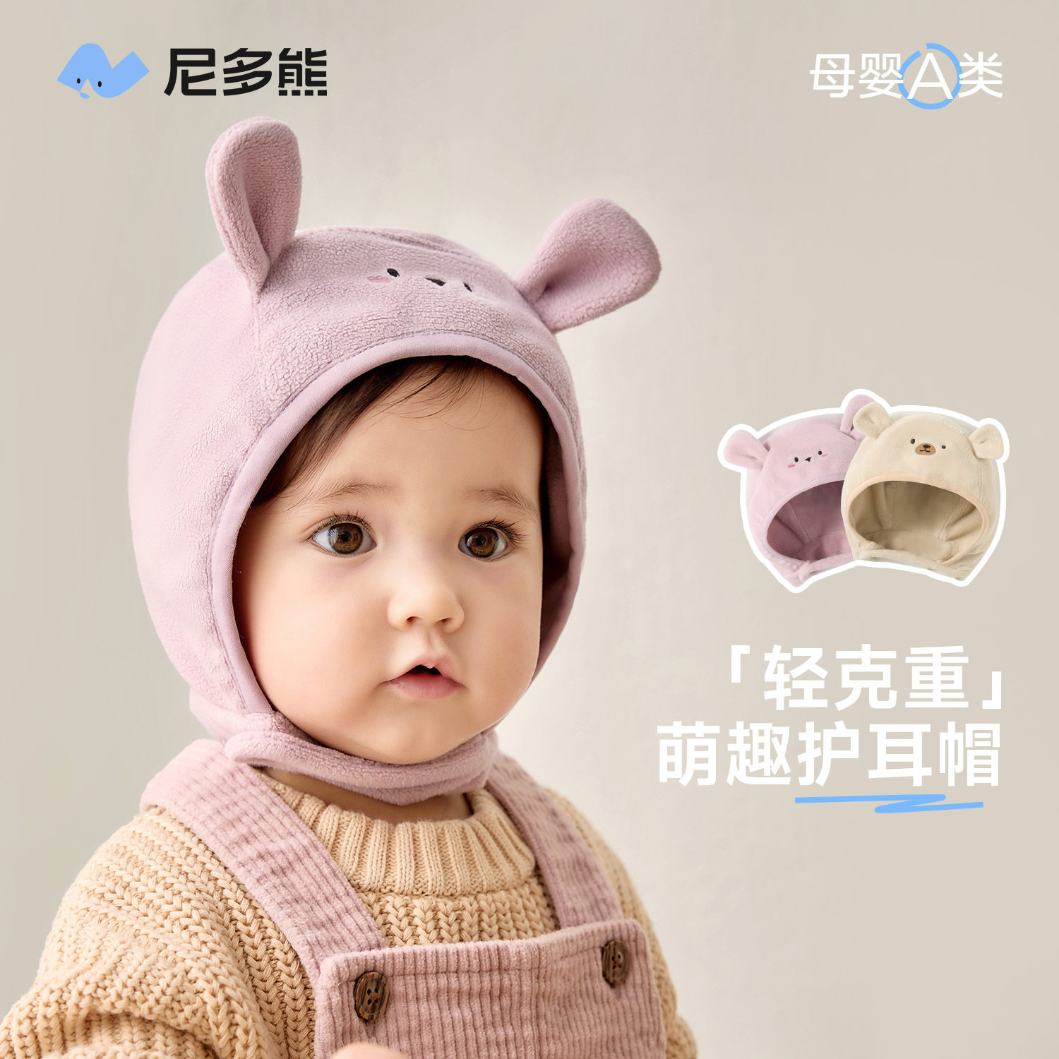 护耳保暖毛绒胎帽尼多熊摇粒绒帽
