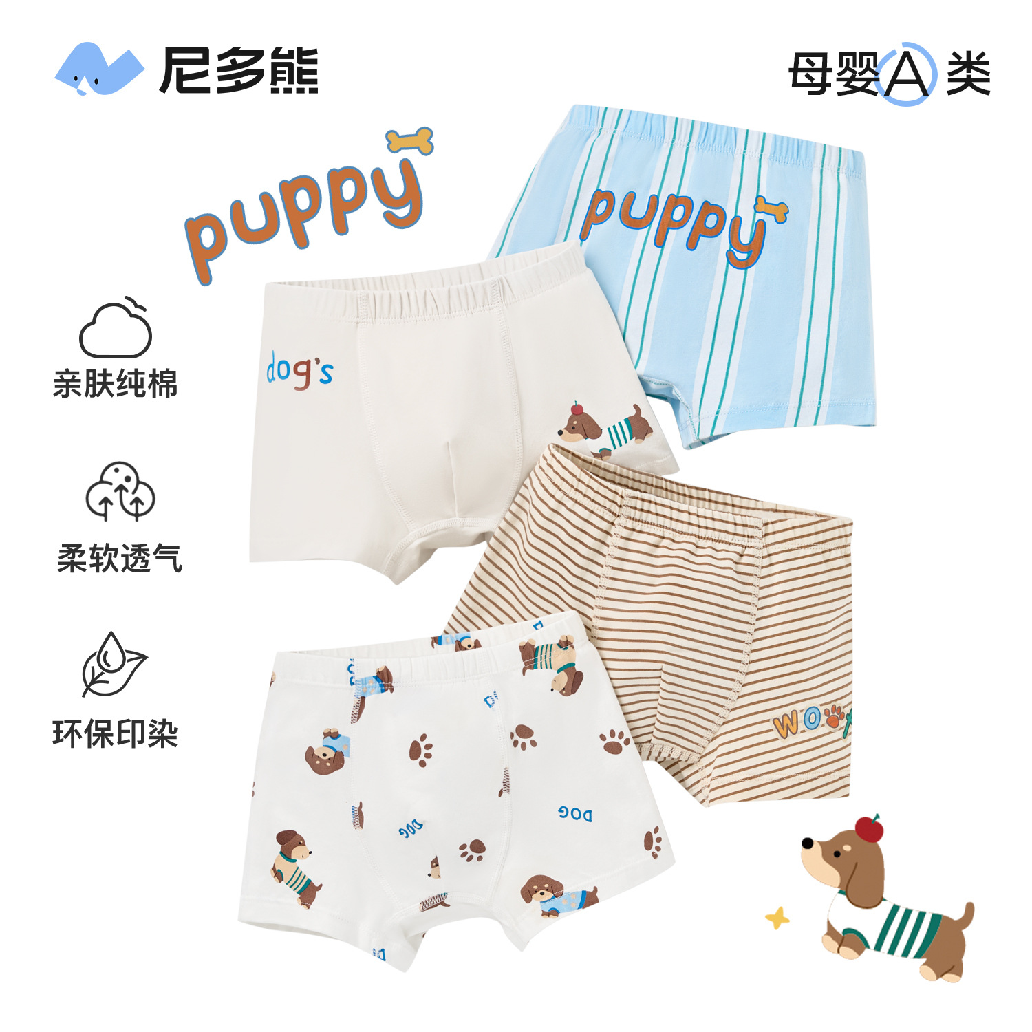 尼多熊男童抗菌内裤四角裤