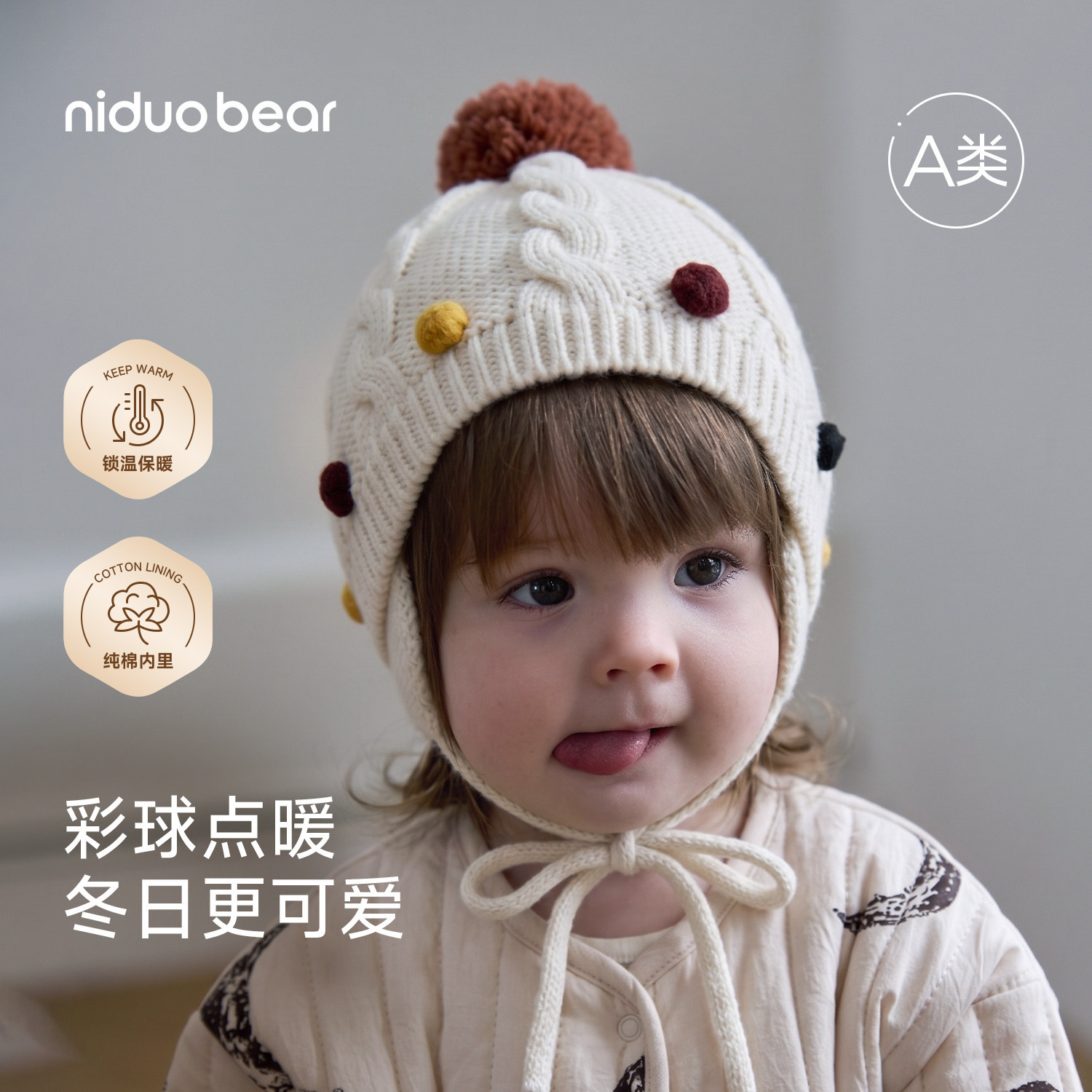 尼多熊婴儿护耳针织帽防风保暖
