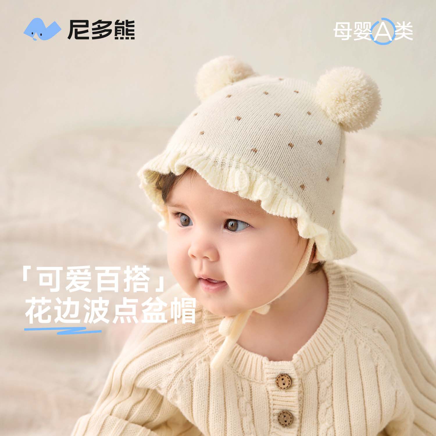 尼多熊秋冬宝宝保暖帽毛线帽胎帽