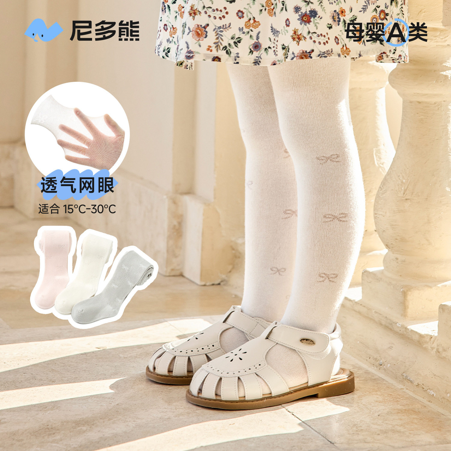 尼多熊2025儿童连裤袜春夏宝宝打底袜婴儿裤袜外穿白色夏季薄款