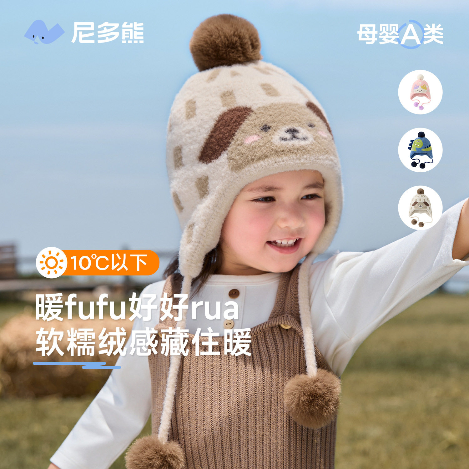 尼多熊秋冬新款宝宝毛线护耳帽