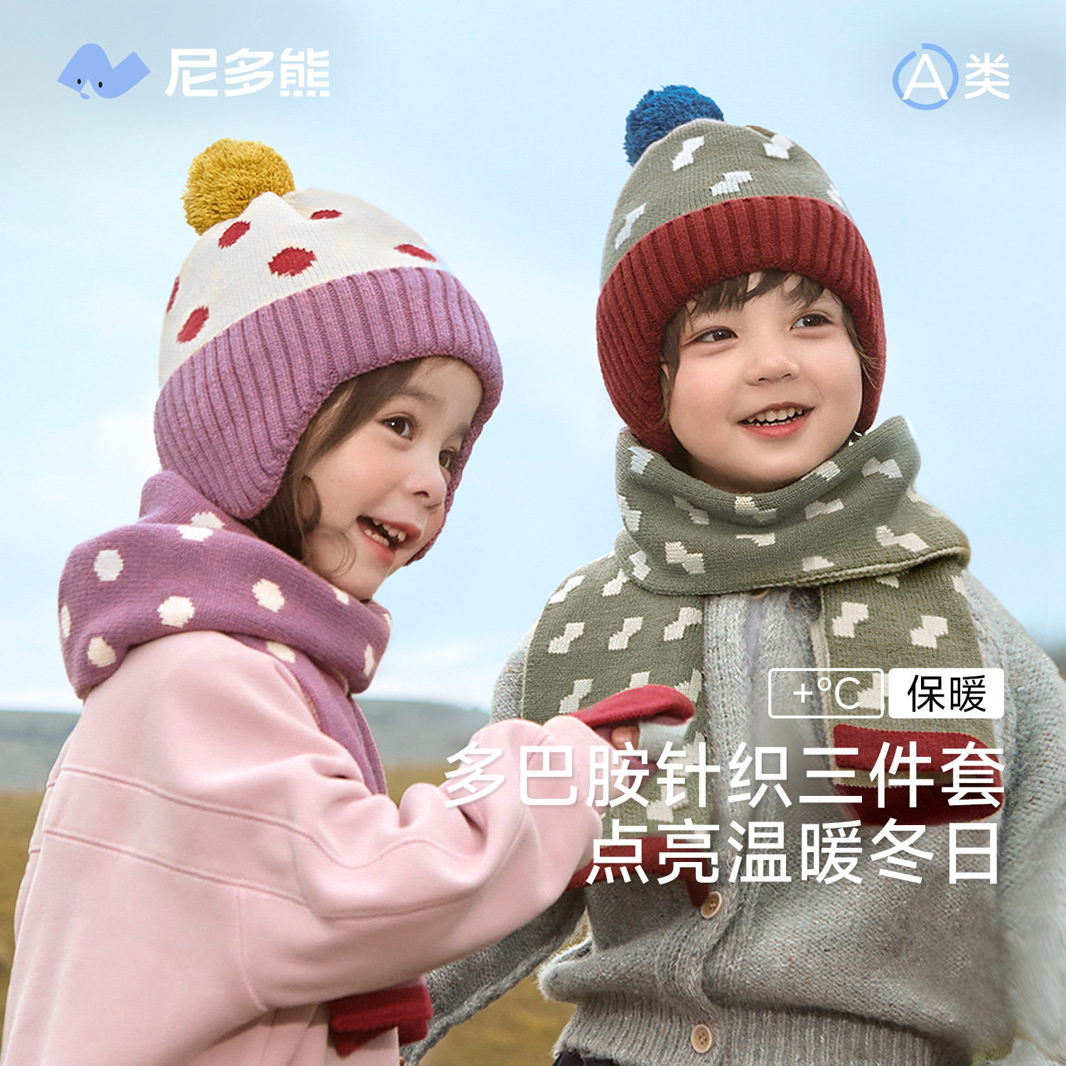 尼多熊宝宝帽子儿童针织护耳帽男女童冬季围巾手套保暖【三件套】