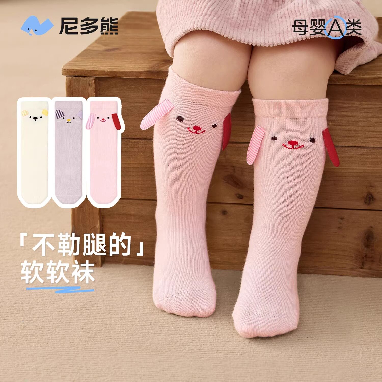 尼多熊2025宝宝长筒袜春秋棉袜婴儿长袜无骨不勒秋冬儿童袜子女童