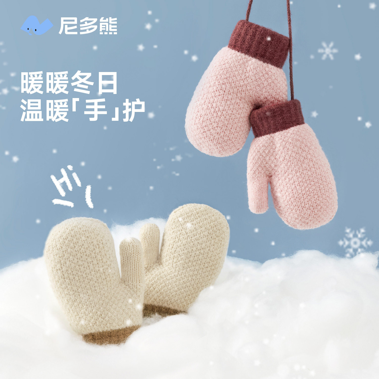 尼多熊加绒保暖手套儿童连指手套
