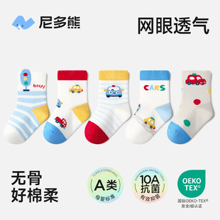 棉袜婴儿袜a类儿童袜男童透气网眼袜 尼多熊2026宝宝袜子春夏薄款