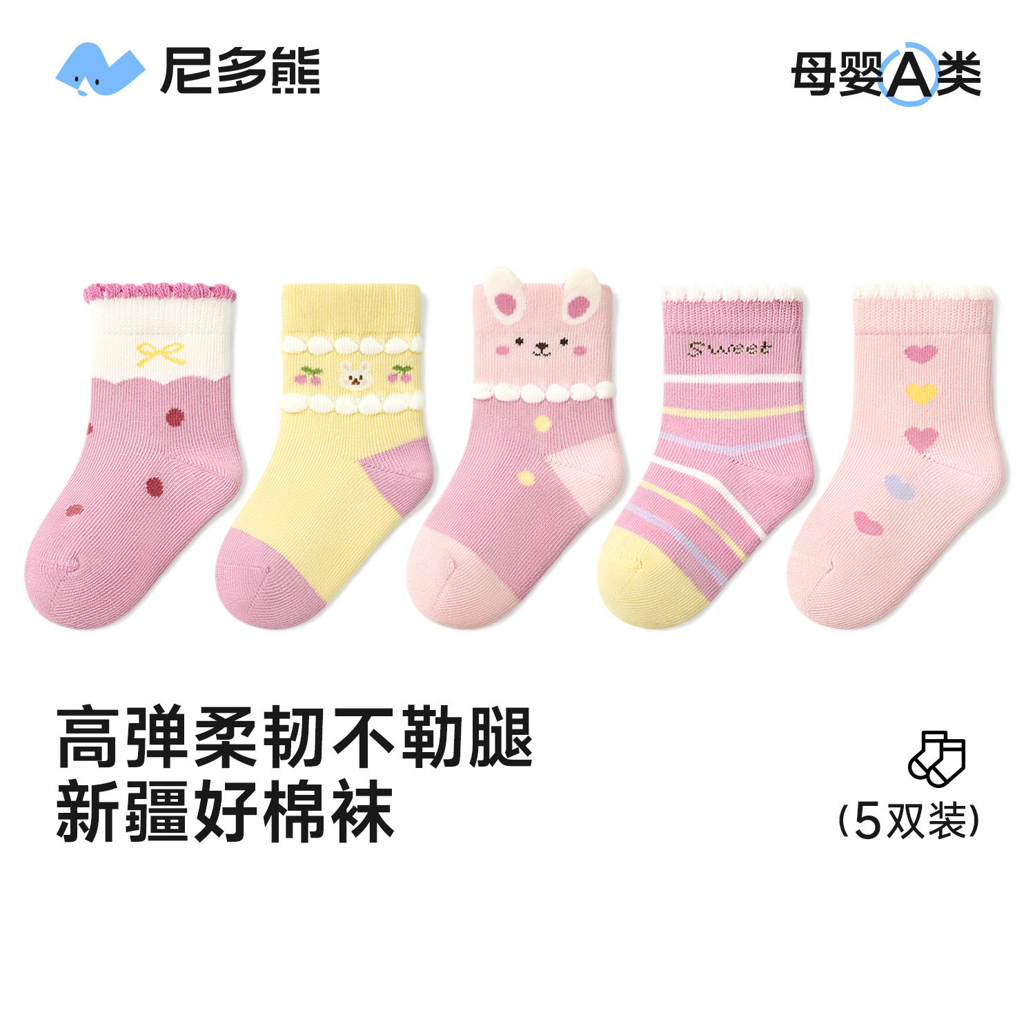 尼多熊25新五双装女童宝宝袜子春秋棉袜无骨不勒可爱婴儿袜儿童袜