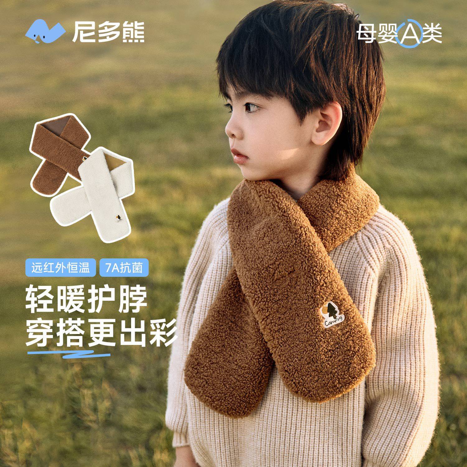 尼多熊儿童毛绒围巾护颈围脖秋冬