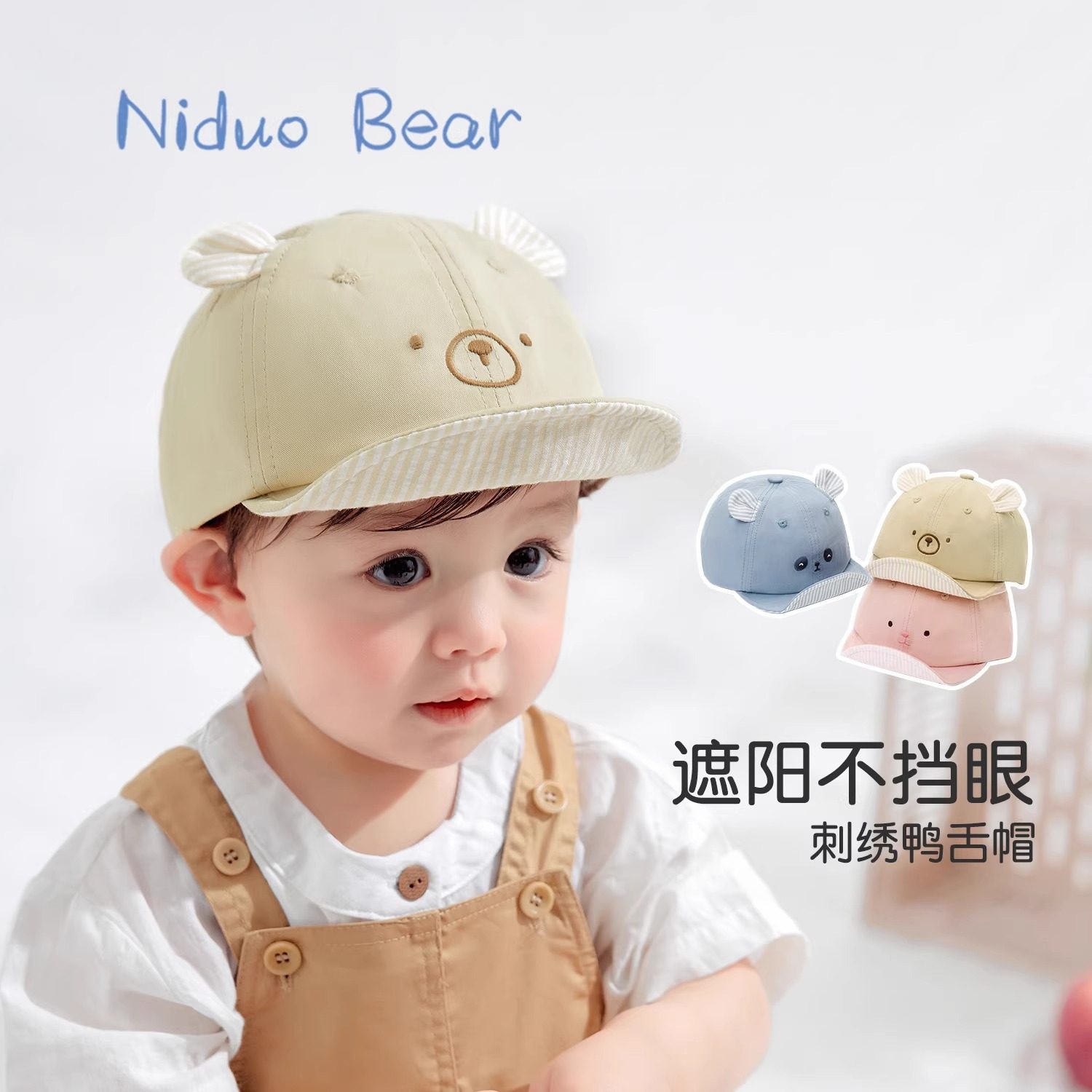 尼多熊春夏婴儿纯棉棒球帽鸭舌帽