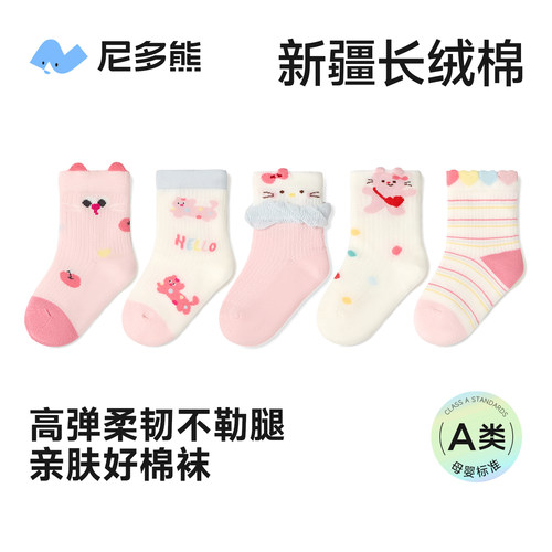 尼多熊春夏新疆长绒棉女童A类袜