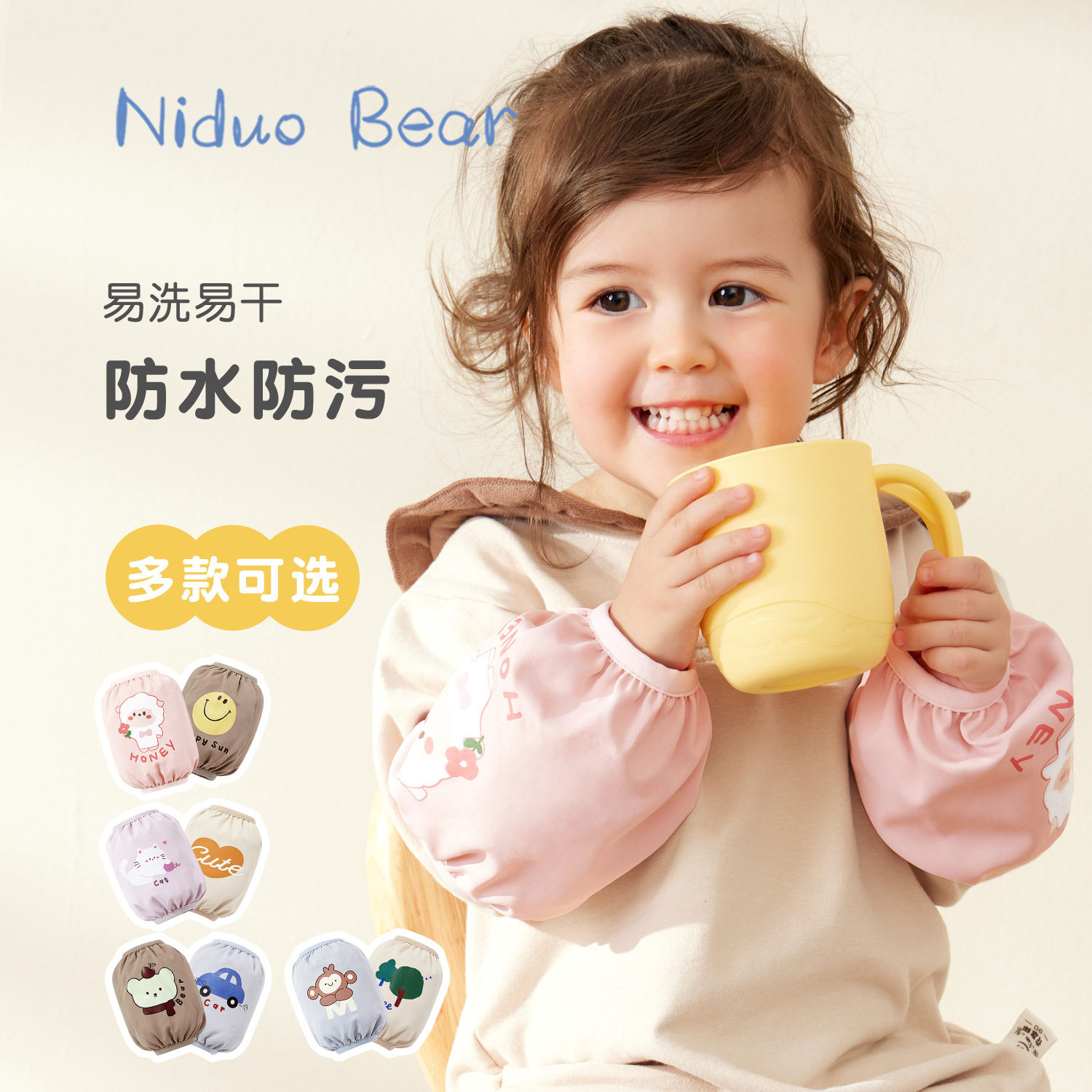 尼多熊速干儿童婴儿防水防污袖套