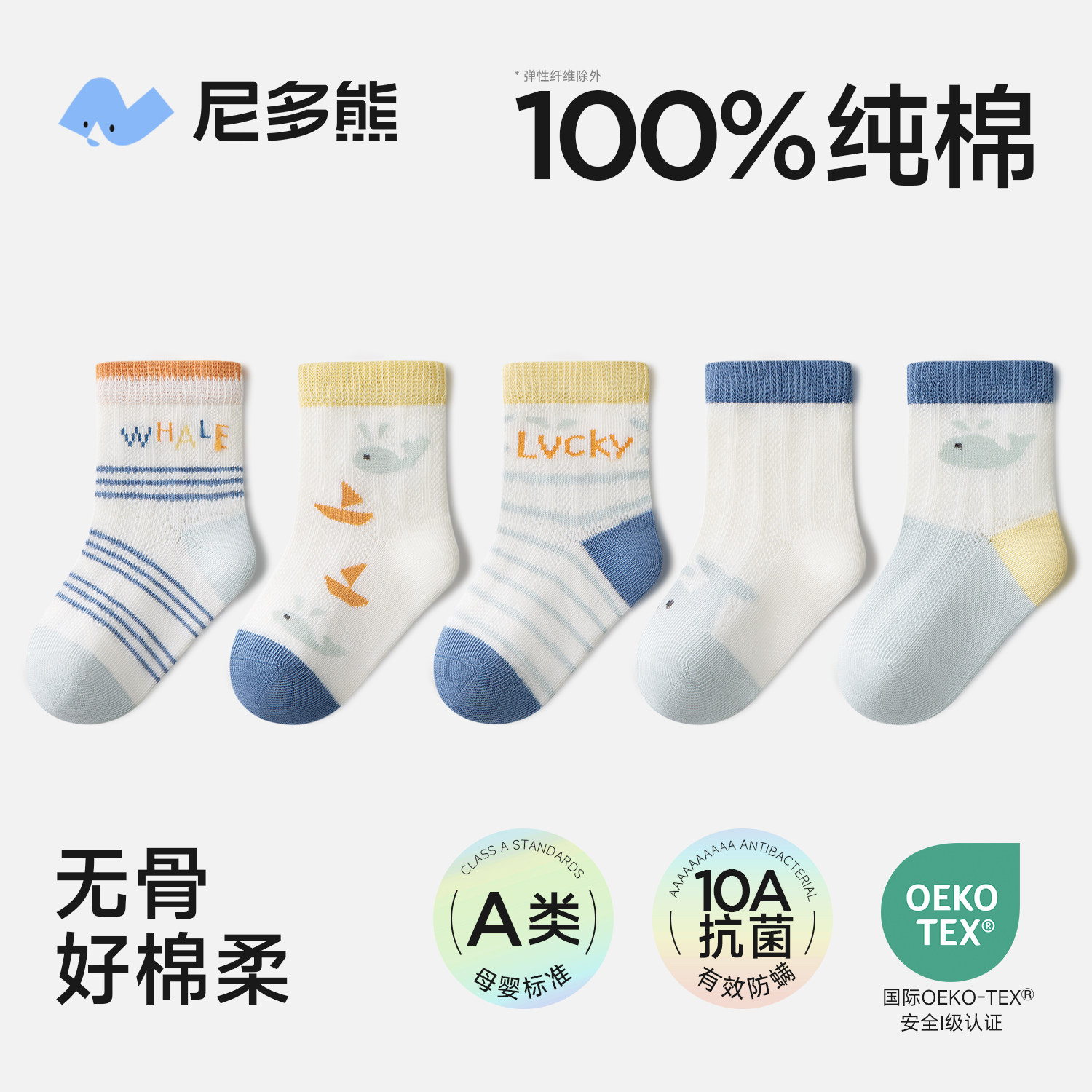 尼多熊2026宝宝纯棉袜子春夏薄款100%棉儿童袜子网眼袜男女童抗菌