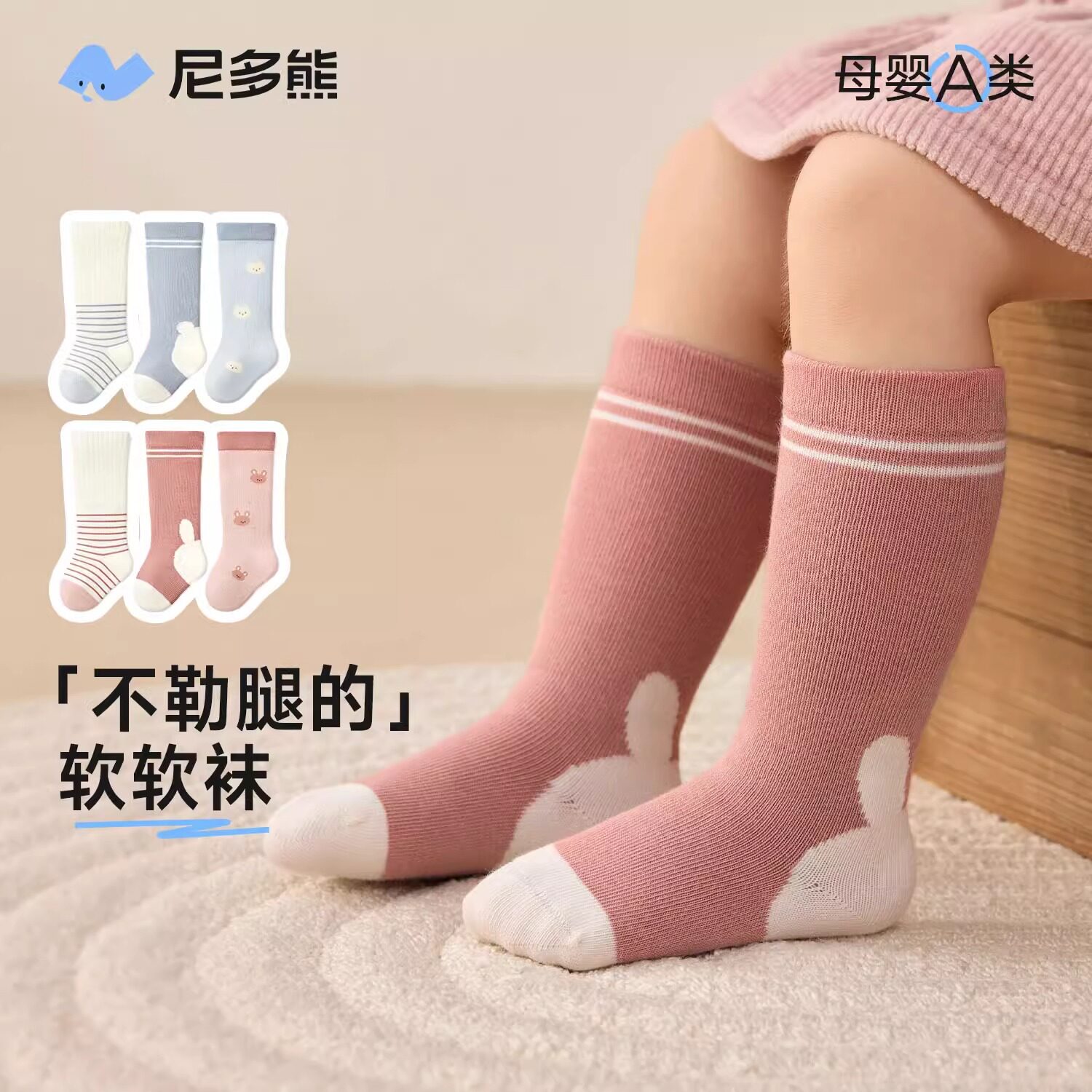 尼多熊2025宝宝长筒袜春秋棉袜不勒婴儿袜男女童长袜无骨袜子秋冬