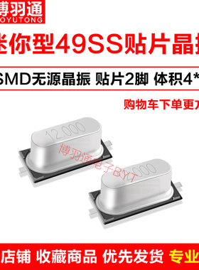 迷你型M49SMD晶振4X7假贴片小S无源6m 13.560m 13.51783m 6.7458m
