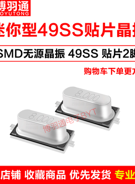 4X7贴片晶振谐振小49SMD迷你型8M/12/16/13.56/20/24/26/27/24.57