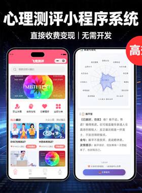 测评类问卷设计制作开发小程序