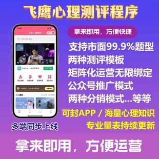 抖音微信心理测评小程序开发制作趣味测试带题库支持广告流量主