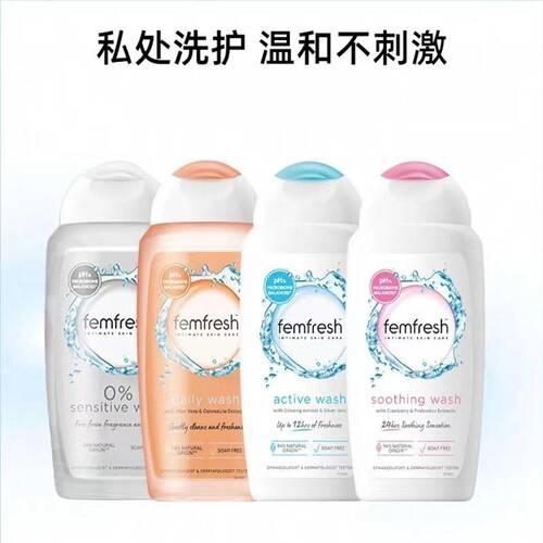 Femfresh芳芯洗护液私处护理液