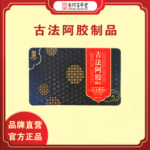 东阿百年堂古法阿胶块100g/盒