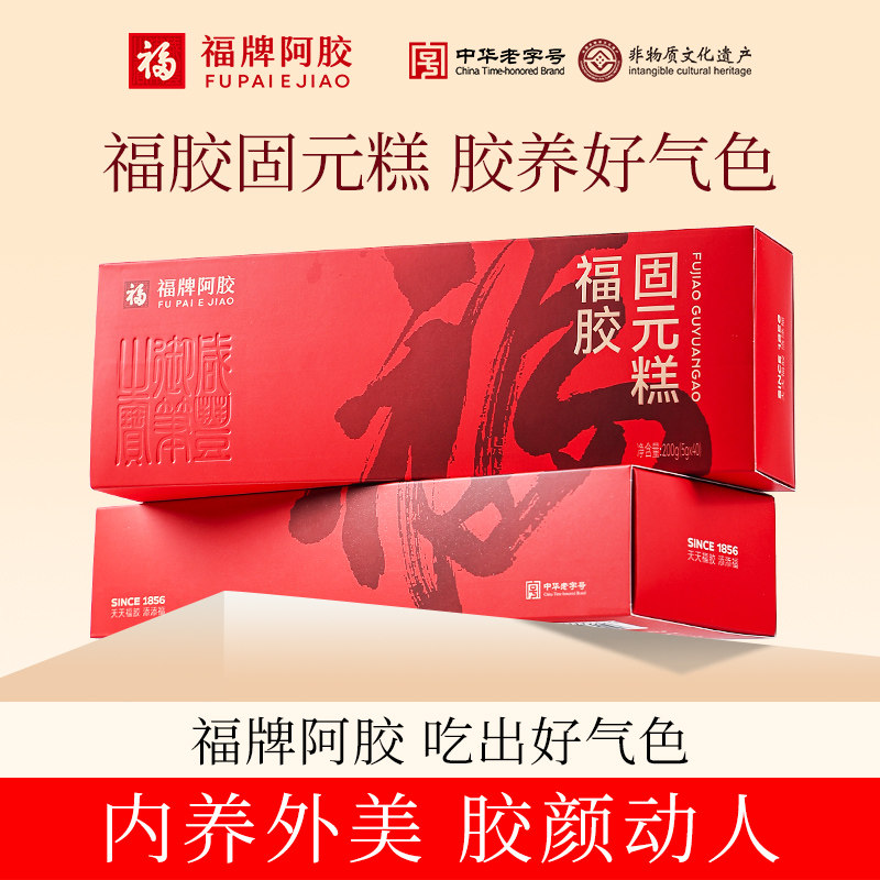 官方正品东阿福牌阿胶固元糕阿胶糕送礼200g固元糕即食固元糕养生