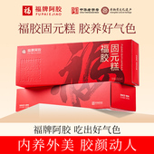 糕即食固元 糕阿胶糕送礼200g固元 糕养生 东阿福牌阿胶固元 官方正品
