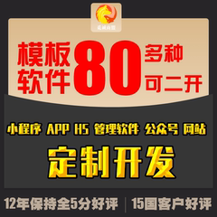 微信抖音小程序app开发定制商城网站模板软件设计制作源码源代码