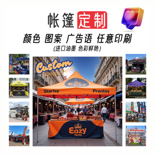 订做广告帐篷雨棚定制印Logo字彩色图案展会宣传四脚角伞夜市摆摊