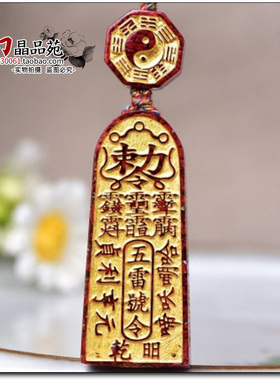 原矿晶体砂烫金五雷号令吊坠朱砂生肖男女钥匙扣饰品走夜路护身符