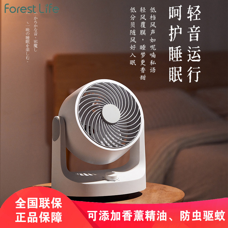 forestlife森活空气循环扇家用卧室静音电风扇宿舍台式桌面摇头扇高性价比高么？