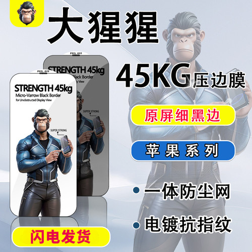 大猩猩抗压细边钢化膜适用IPhone