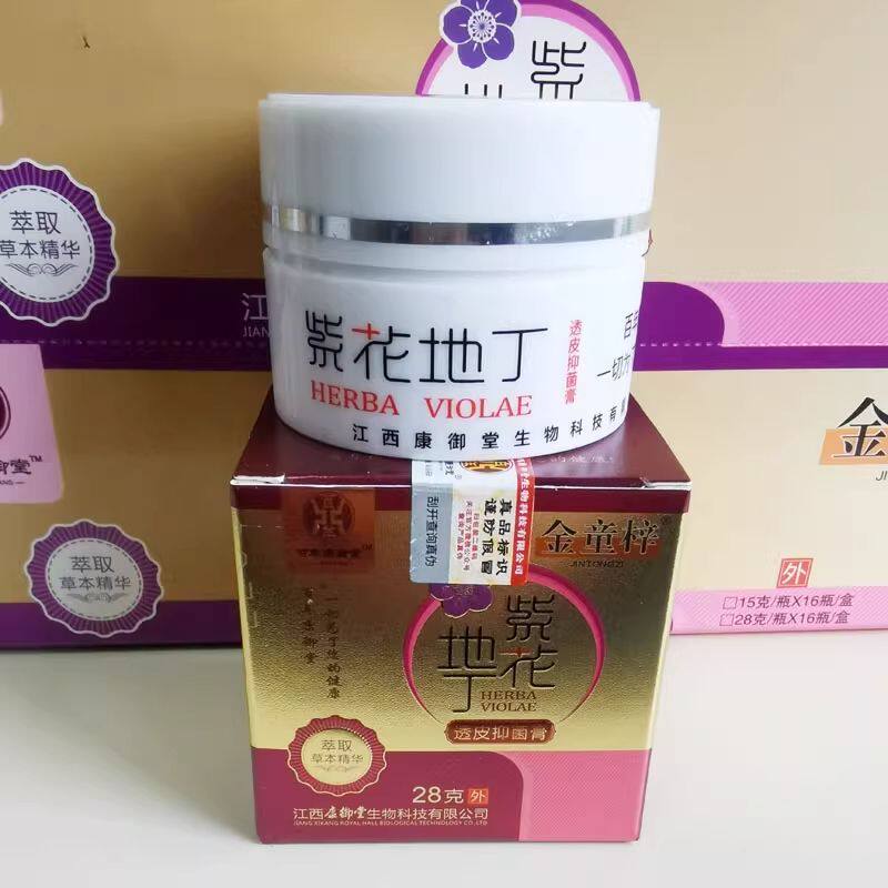 抑菌膏药房正品28克紫花地丁透皮抑菌膏乳膏正品皮肤止痒膏适疹