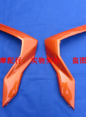 适用豪爵Eagle HJ125T-32前下护罩装饰盖前围护条鱼嘴护板外壳