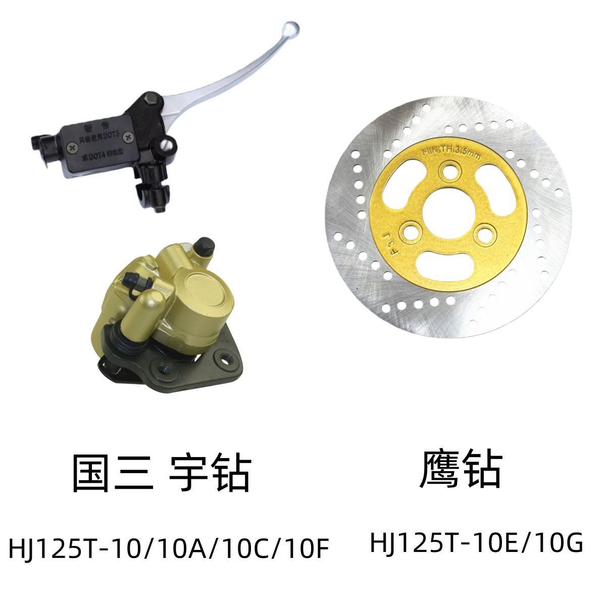 豪爵宇钻HJ125T-10刹车泵制动钳