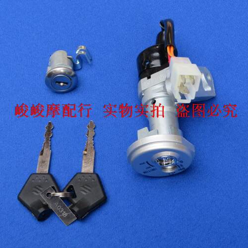 摩托车配件适用铃木畅迪FW110套锁 电门锁总成 全车锁 主开关