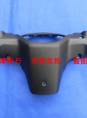 适用豪爵超级鹰Super Eagle HJ125T-32/32A仪表罩手把后罩仪表壳