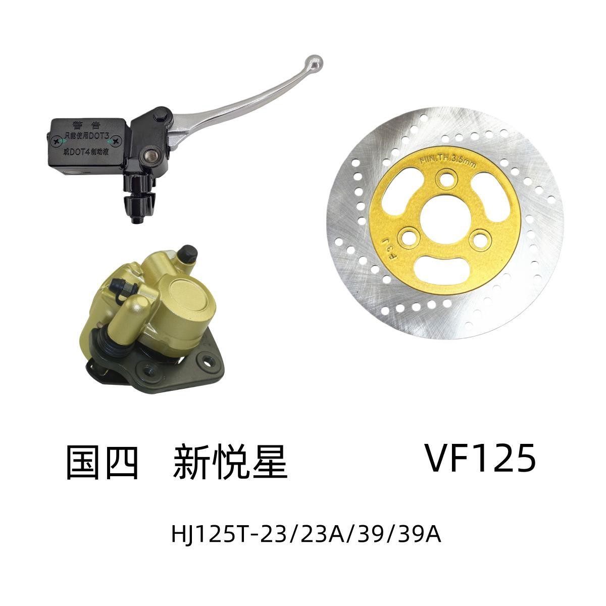 豪爵VF125原装刹车总成刹车泵