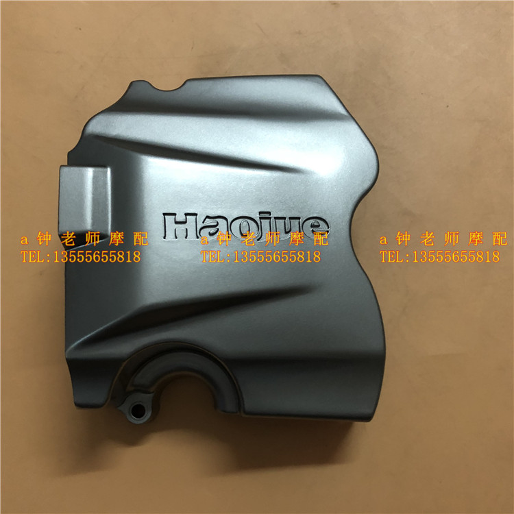 适用豪爵DK125链轮盖HJ125/HJ150-30/30C小链轮盖HJ150-7小飞盖