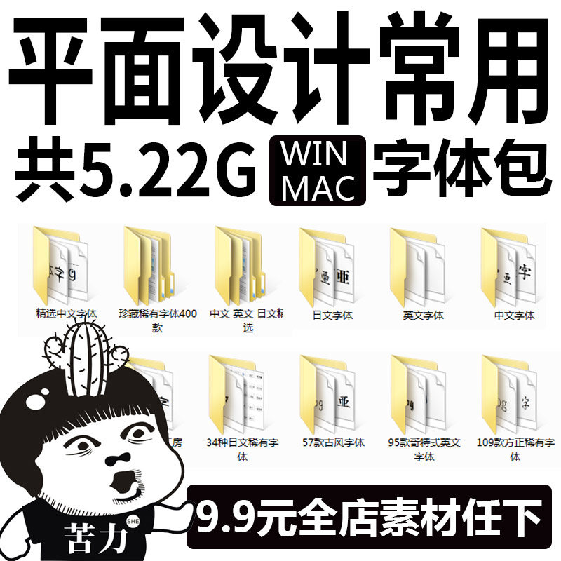 平面设计常用字体包库集广告海报排版素材pptaicdrps下载win/mac