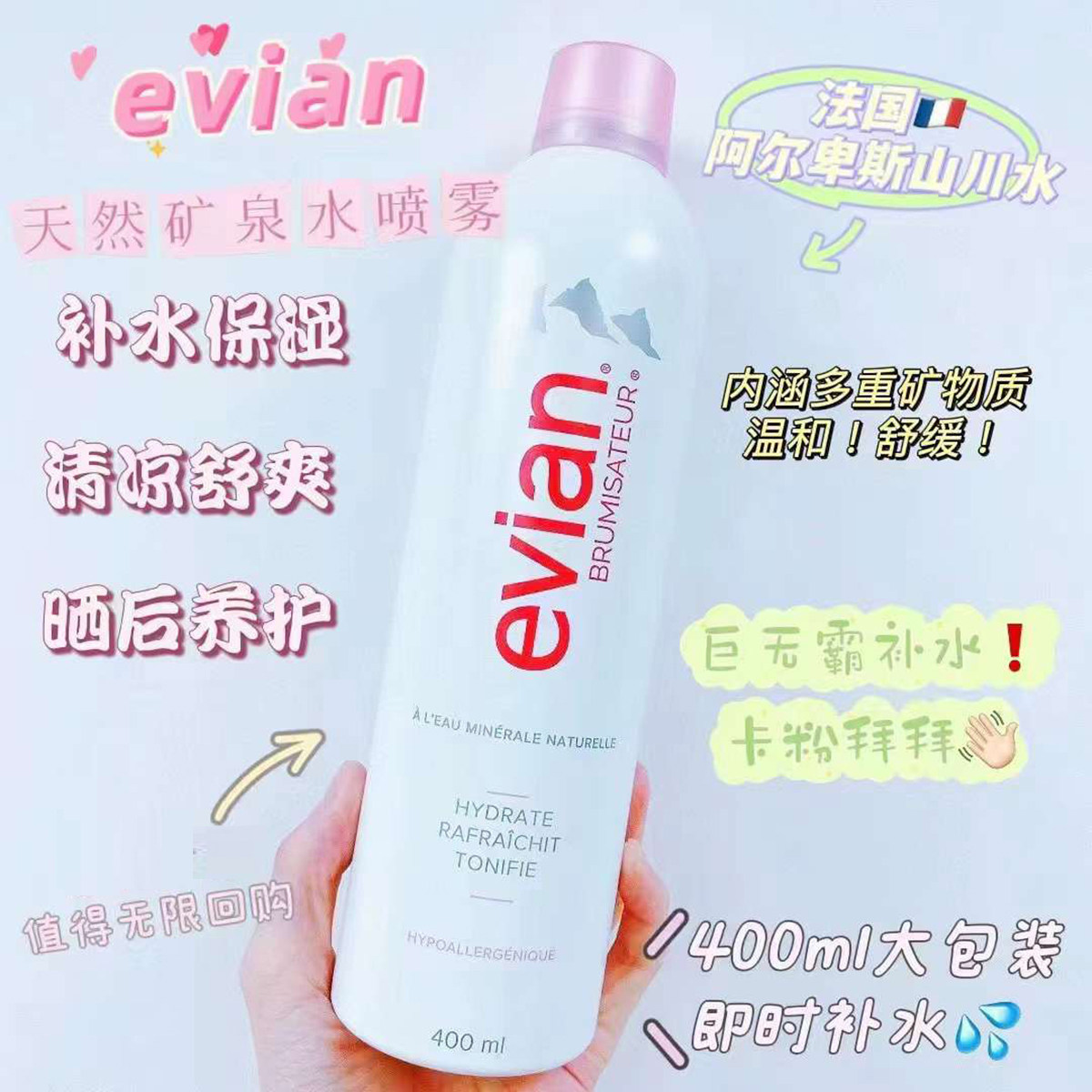 香港购Evian依云天然矿泉水喷雾爽肤水补水保湿大喷400ml滋润清爽