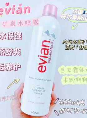Evian依云天然矿泉水喷雾400ml