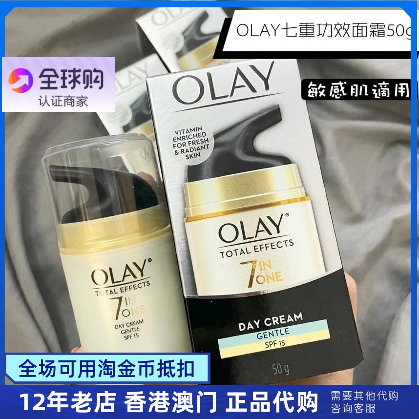 香港澳门购olay玉兰油全效修护霜七重7重多效霜50g泰国产温和型
