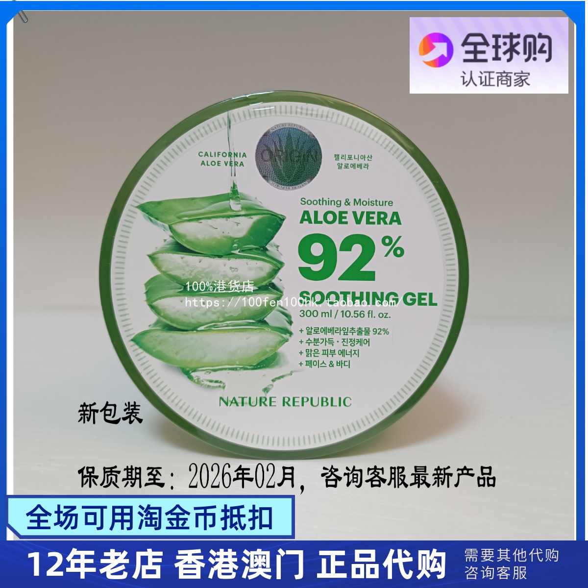 香港购韩国Naturerepublic自然乐园芦荟胶晒后修复补水面膜300ml