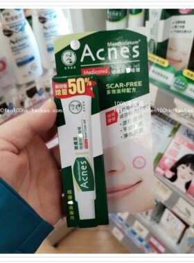 曼秀雷敦Acnes乐肤洁暗疮淡疤膏
