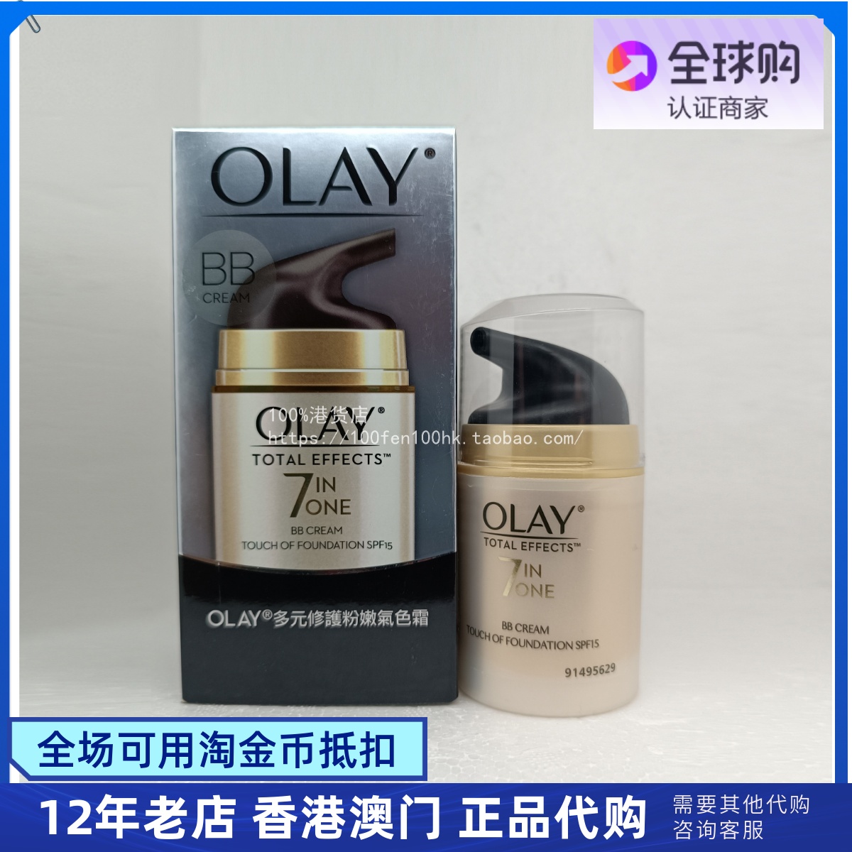 香港澳门购Olay玉兰油多元修护粉嫩气色霜SPF15面霜BB霜50G七重