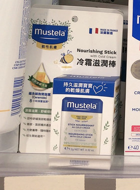 mustela妙思乐冷霜滋润棒润唇膏