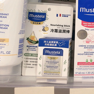 香港澳门购mustela妙思乐宝宝冷霜滋润棒9.2g儿童润唇膏保湿修护