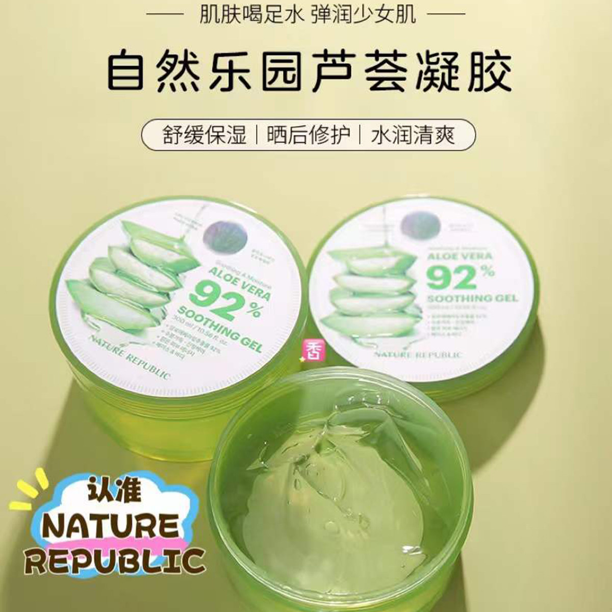 香港购韩国Naturerepublic自然乐园芦荟胶晒后修复补水面膜300ml
