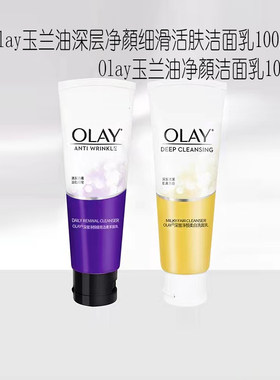 Olay玉兰油细滑净颜洁面乳洗面奶