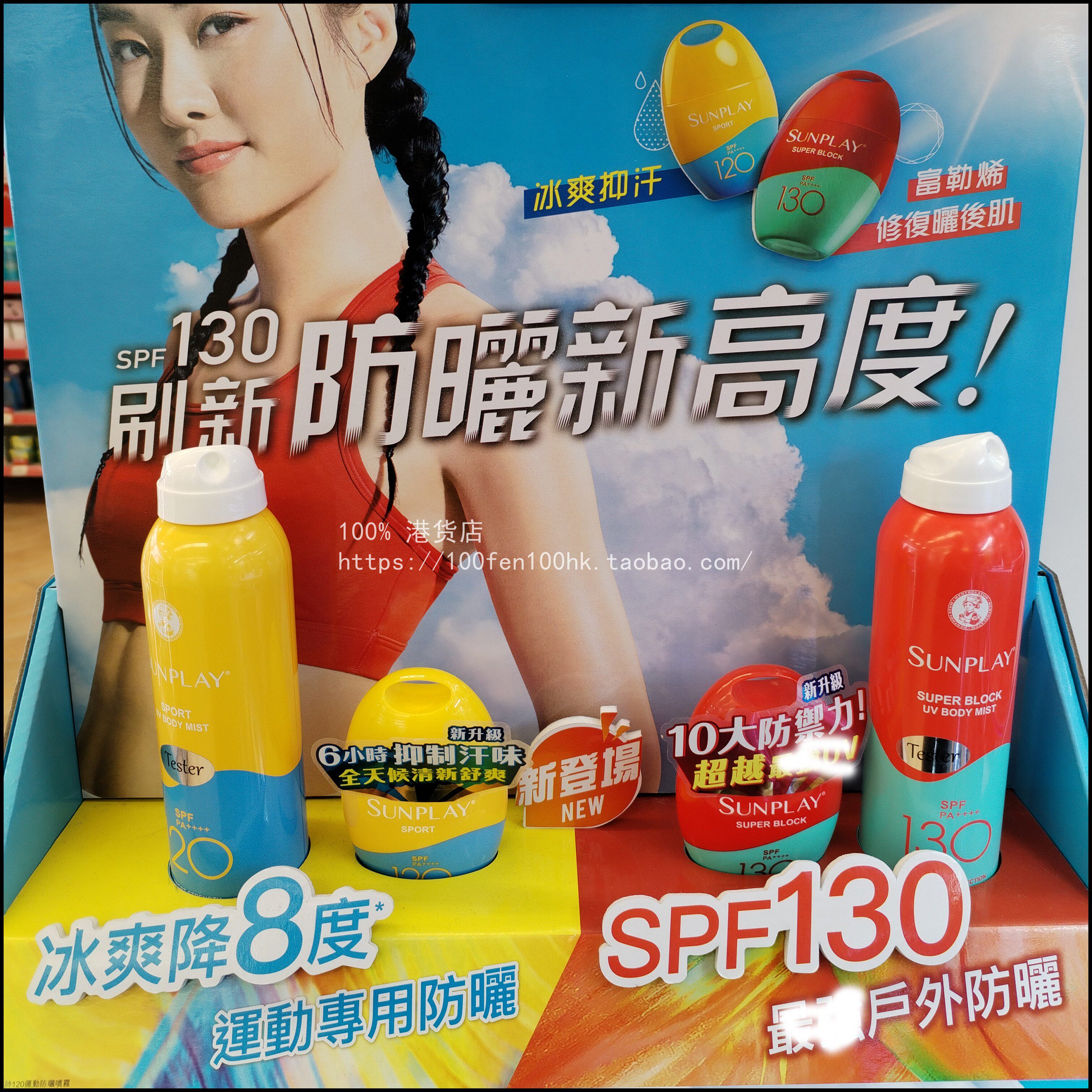 香港澳购曼秀雷敦SUNPLAY新碧高度防晒霜乳液SPF130防水防汗隔离